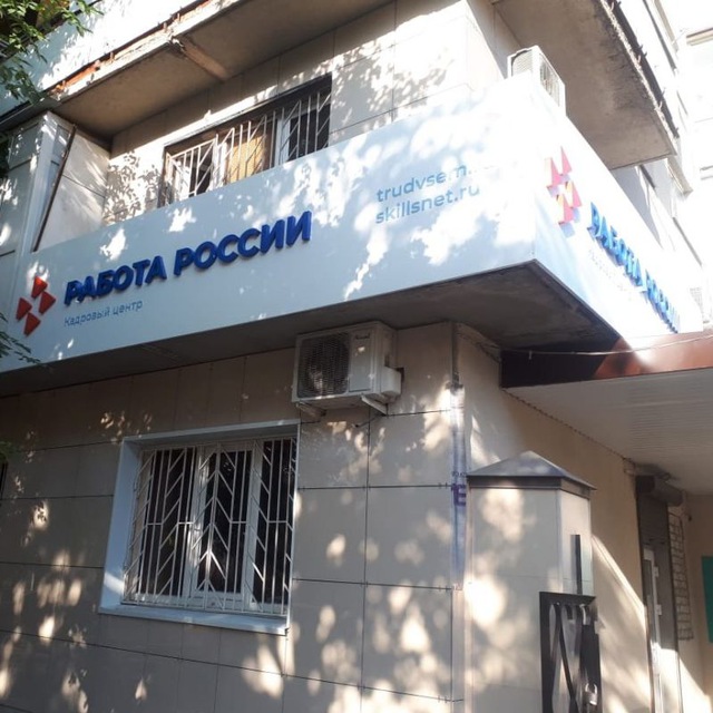 РГКУ "Центр занятости населения по г.Черкесску"