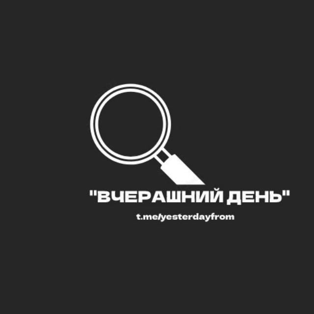 Вчерашний день?