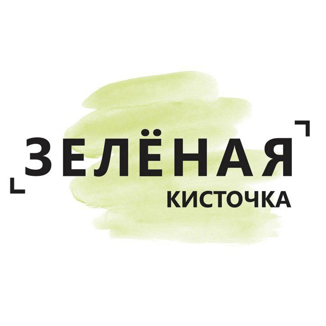 Зеленая кисточка
