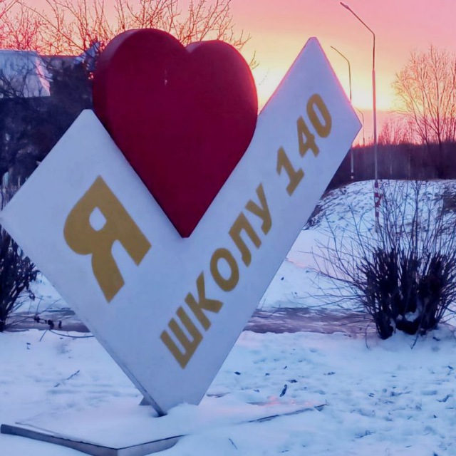 ?‍?ФГКОУ СОШ 140?‍?
