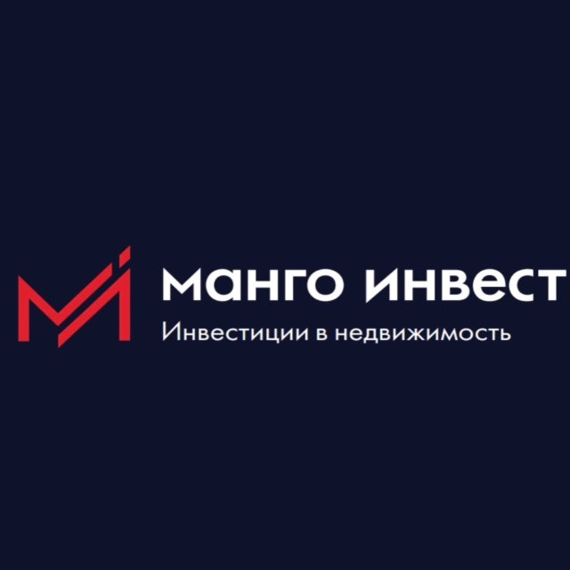 Манго Инвест. Инвестиции в недвижимость.