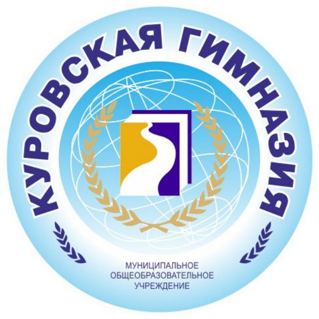 Куровская гимназия