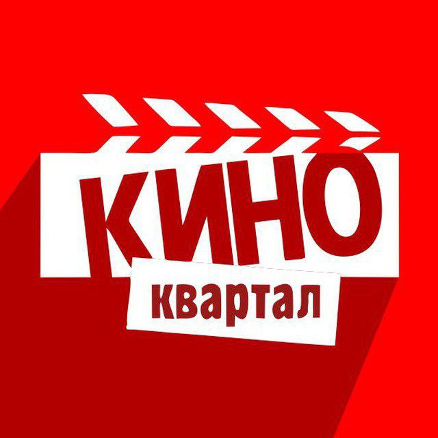 Киноквартал: отзывы о кинотеатре, афиша, билеты в кино - Кинопоиск