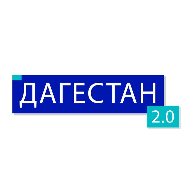 Дагестан 2.0