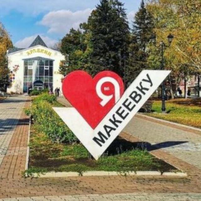 Перекличка Макеевка/Донецк/ДНР/ЛНР