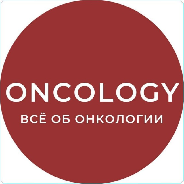 ONCOLOGY ? ОНКОЛОГИЯ