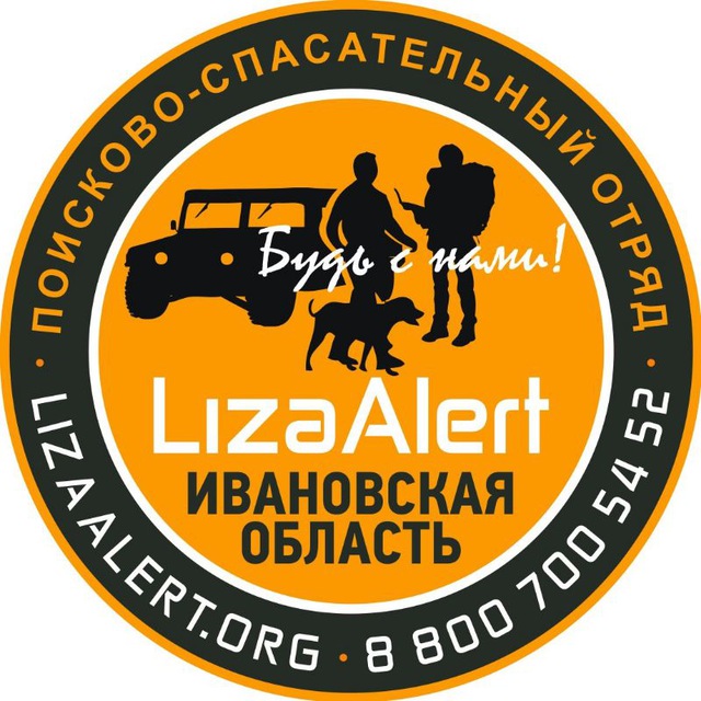 Поисковый отряд "ЛизаАлерт" Ивановская область