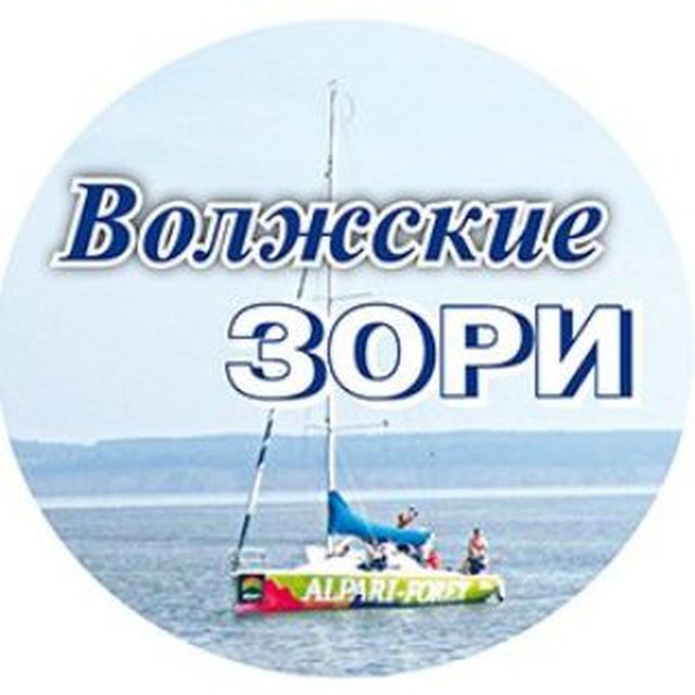 Волжские зори