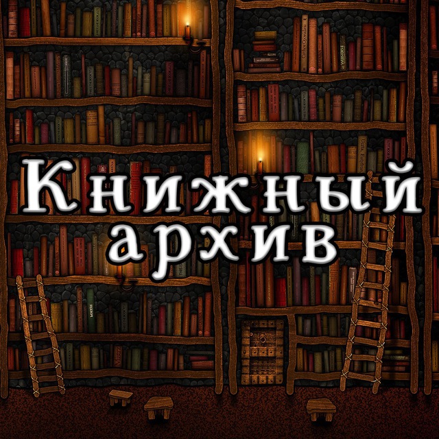 ? Книжный Архив переехал ?