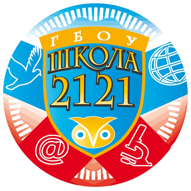 Школа 2121