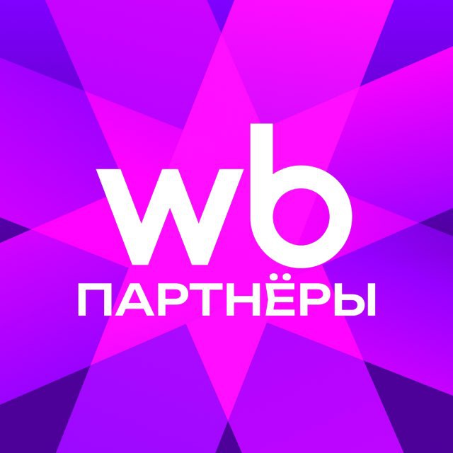 Telegram-канал "WB Партнеры" — @wbsellerofficial — TGStat