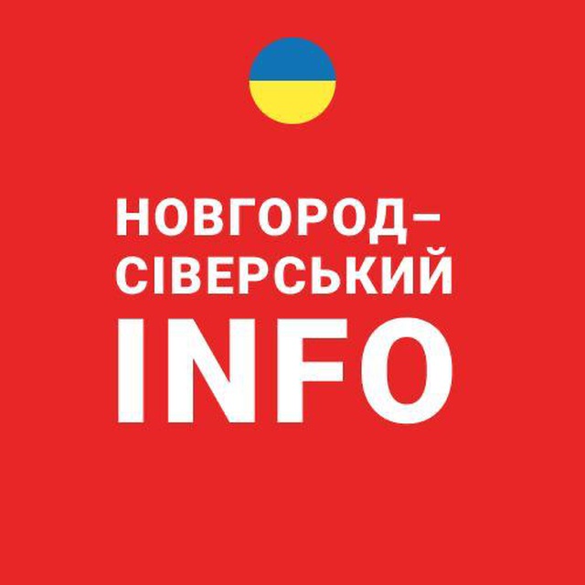 Новгород-Сіверський INFO