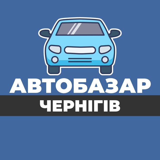 АВТОБАЗАР ЧЕРНІГІВ КУПЛЮ ПРОДАМ ПРОДАЖ КУПИТИ АВТО З ПРОБІГОМ ПРОДАЖ ЧЕРНИГОВ АВТОРЫНОК ПРОДАЖА КУПИТЬ С ПРОБЕГОМ