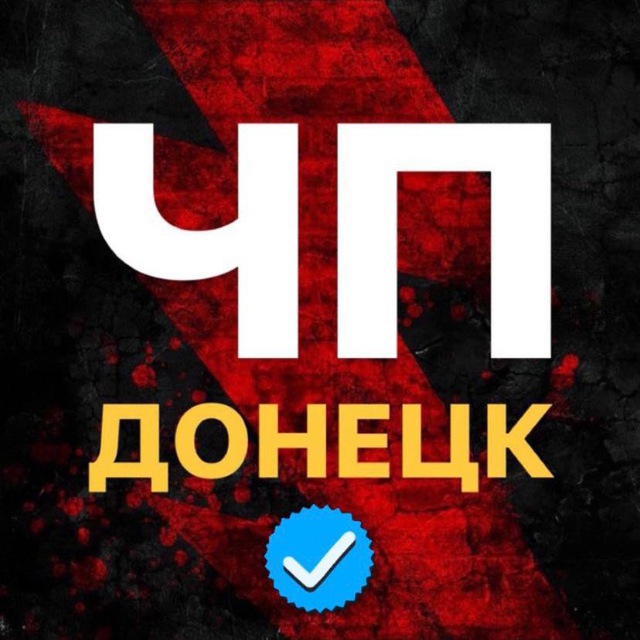 ЧП Донецк ? Новости ДНР