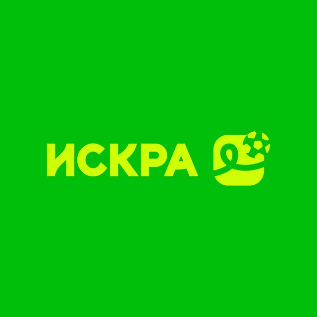 Искра: Выходи играть