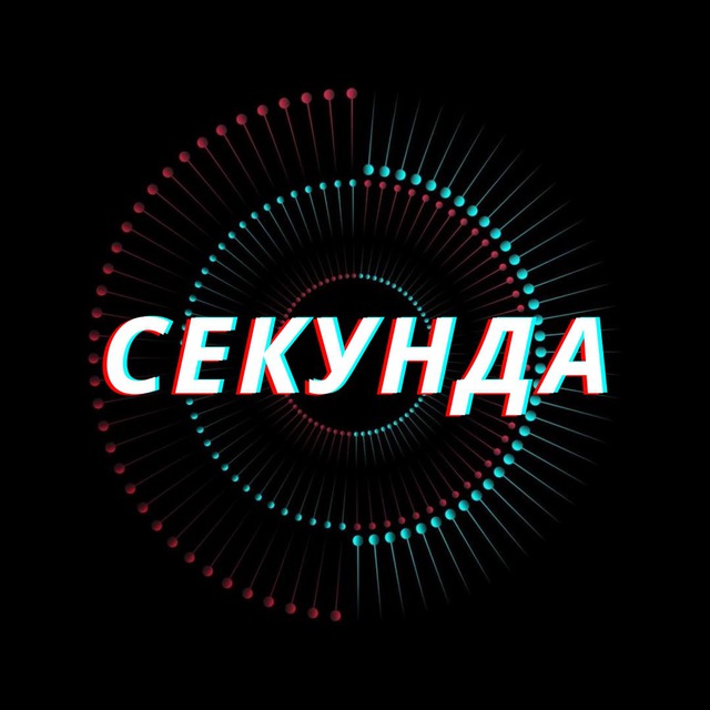Секунда