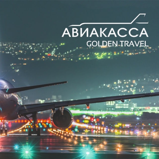 Авиакасса "GoldenTravel"