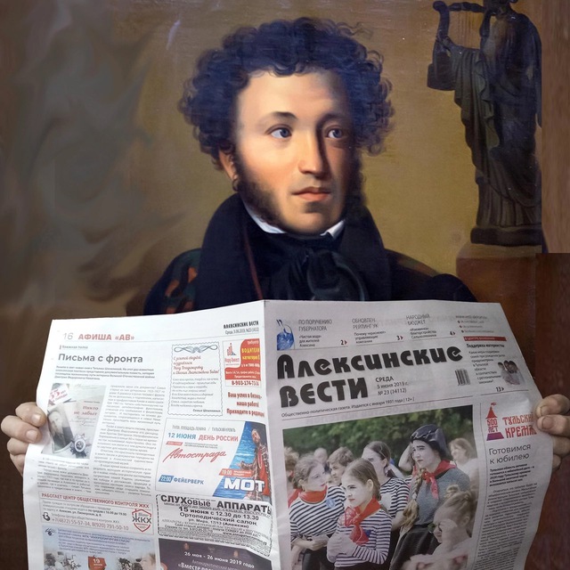 Алексинские вести