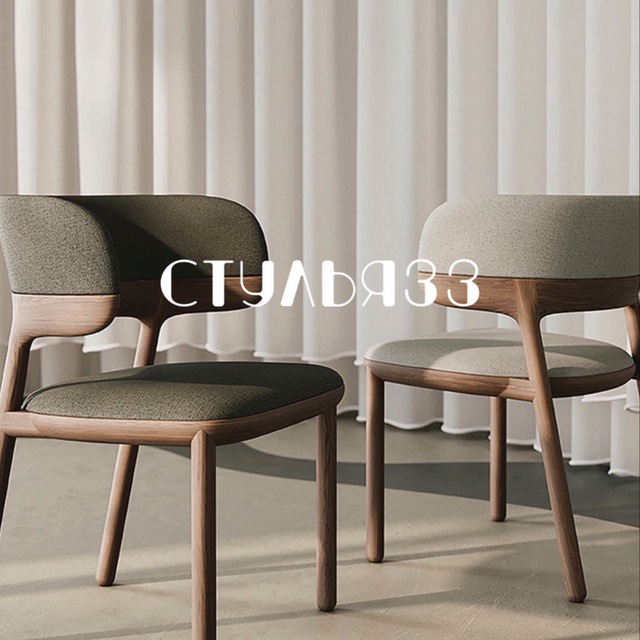 Стулья 33