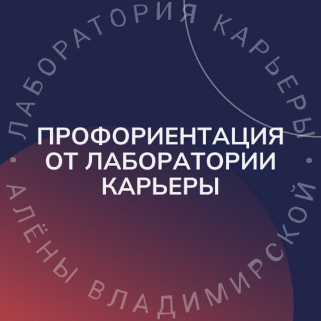 Профориентация с Юлией Полуносик