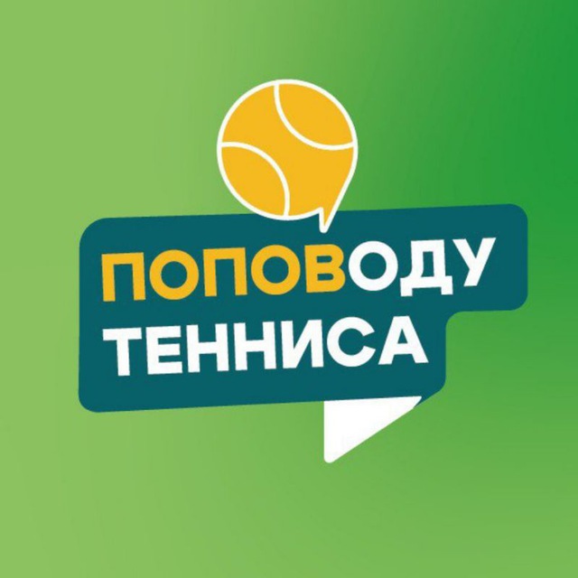 ПОПОВОДУ ? ТЕННИСА - ОЛИМПИАДА - СМОТРЕТЬ ТЕННИС ОНЛАЙН
