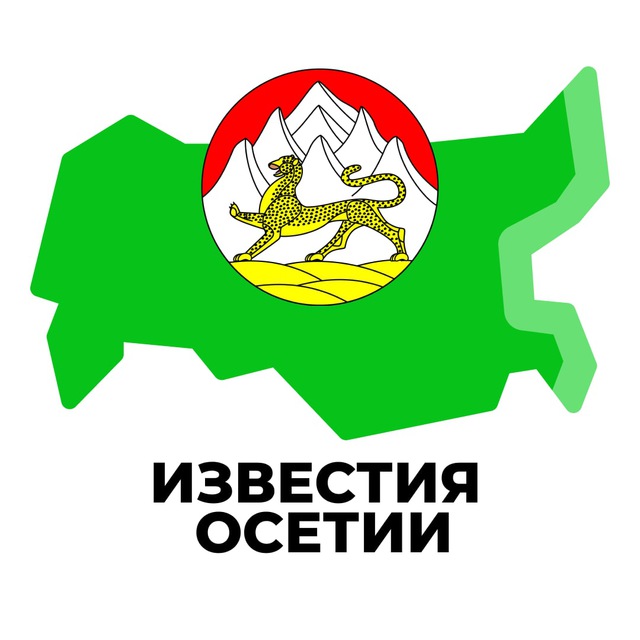 Известия Осетии