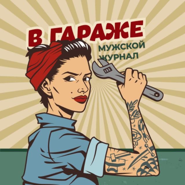 Наш гараж телеграм