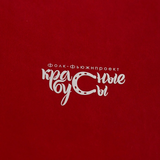 Красные бусы