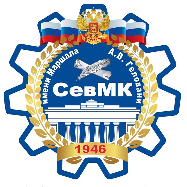 ГБОУПО «СевМК»