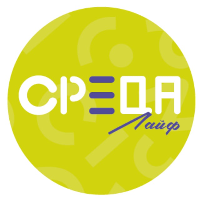Твоя среда