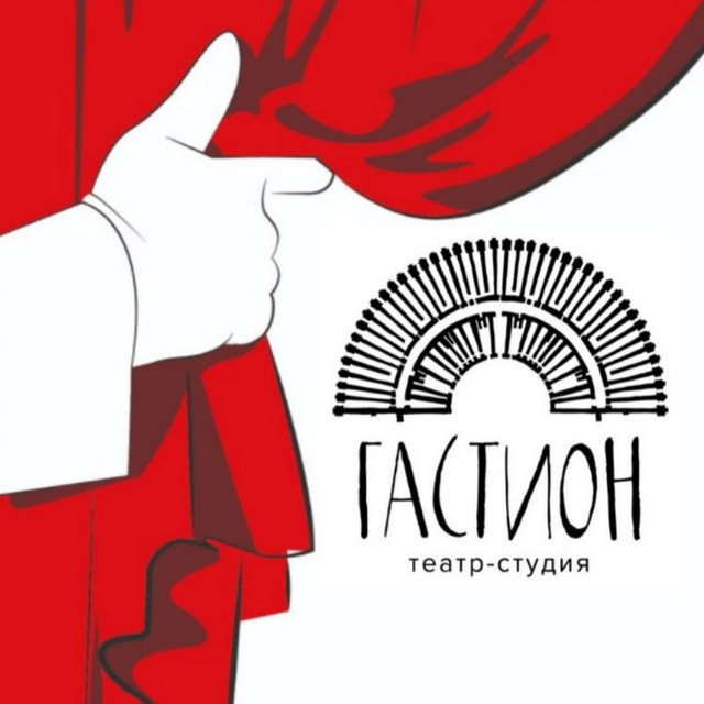 Закулисье Гастиона??