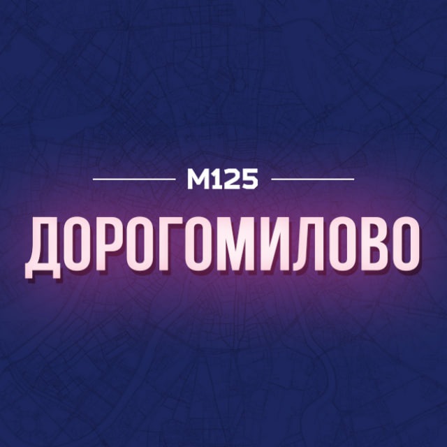 Дорогомилово