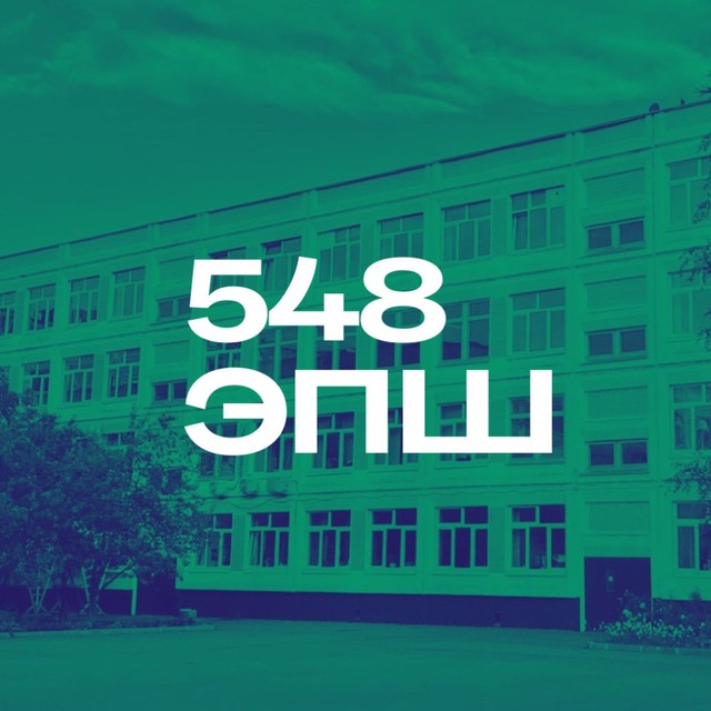 Economics 548 Экономика 548