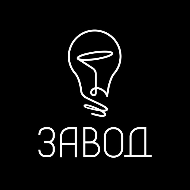 ЗАВОД
