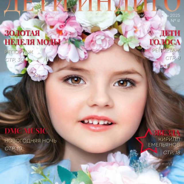 Дети индиго