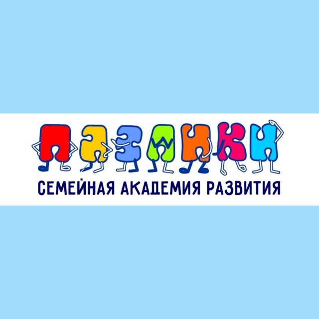 АНО Пазлики
