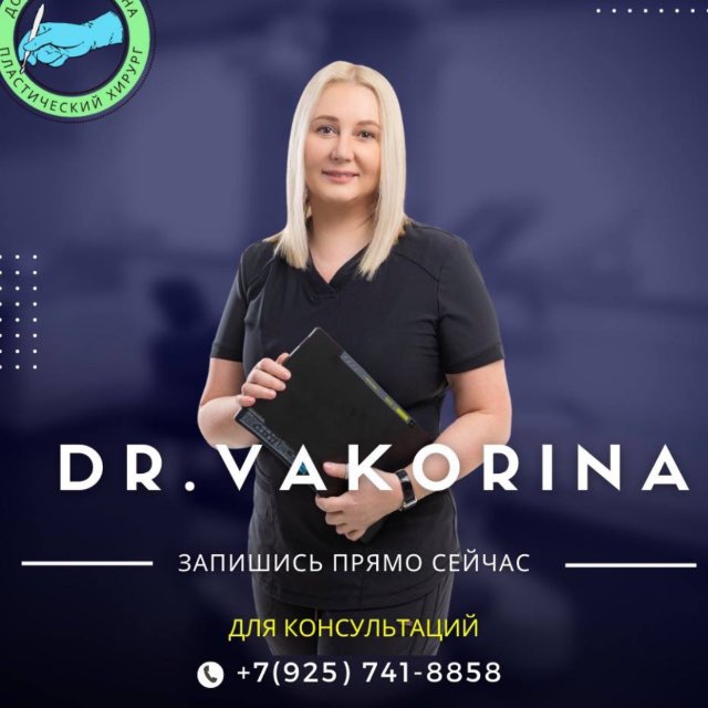 ХИРУРГ ВАКОРИНА