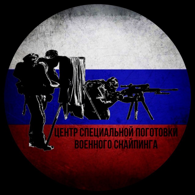 ЦСП Военного Снайпинга