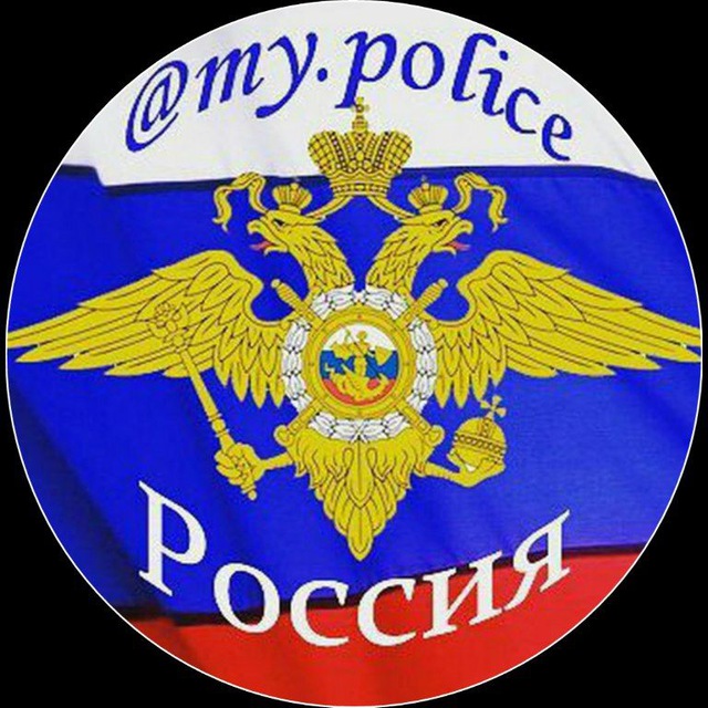 My_police (Полиция МВД)