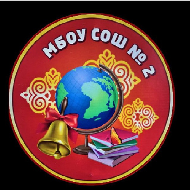 МБОУ СОШ №2 пгт. Ноглики
