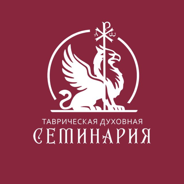 Таврическая духовная семинария