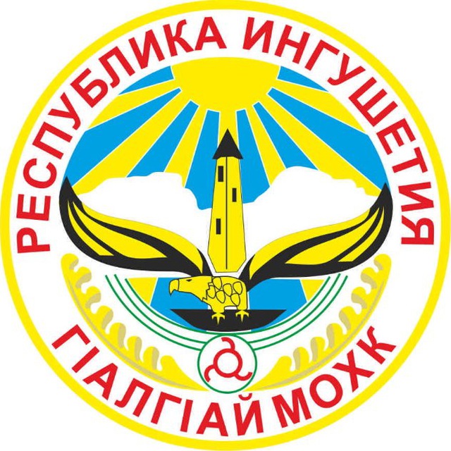 Ингушетия | Магас | Новости