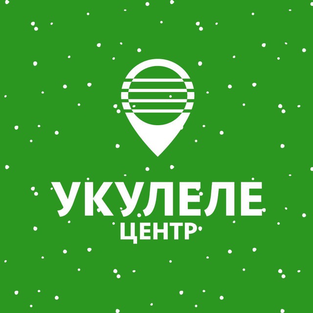 Укулеле Центр