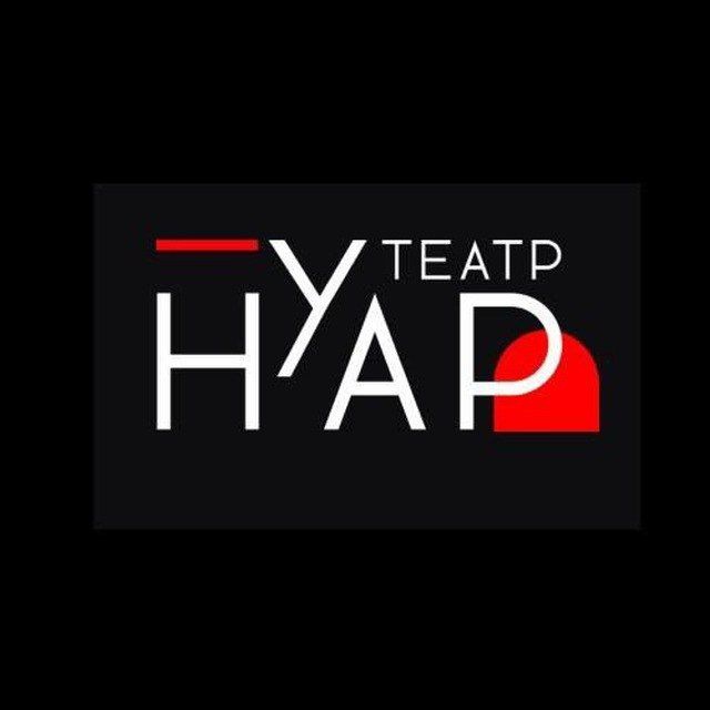 Театр НУАР