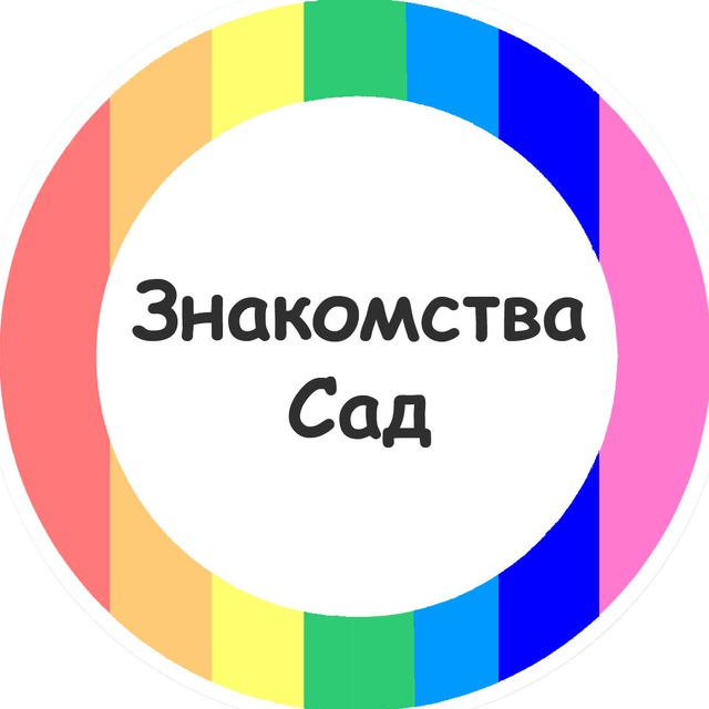 Знакомства Фурри | Сад – Telegram