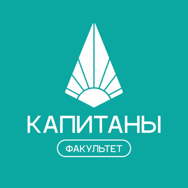 Факультет бизнеса «Капитаны»