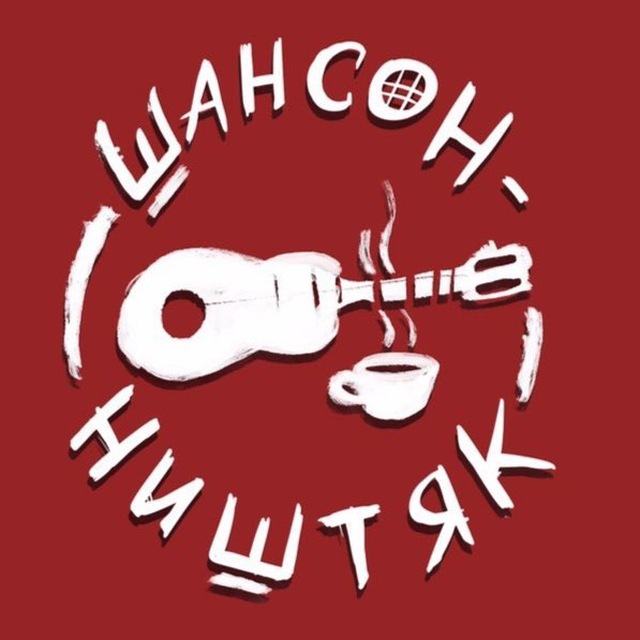 Чифирнуть бы – ништяк