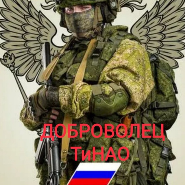 ДОБРОВОЛЕЦ ТиНАО ??