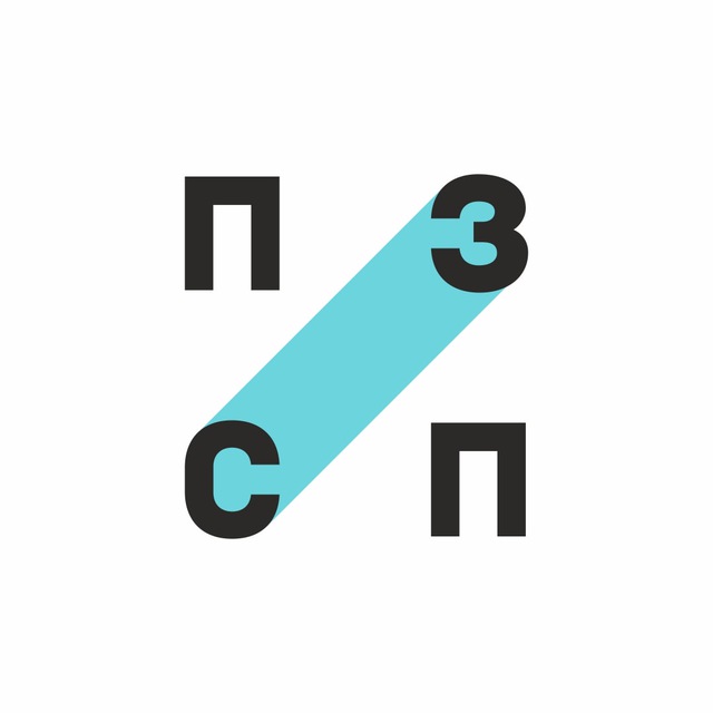 ПЗСП