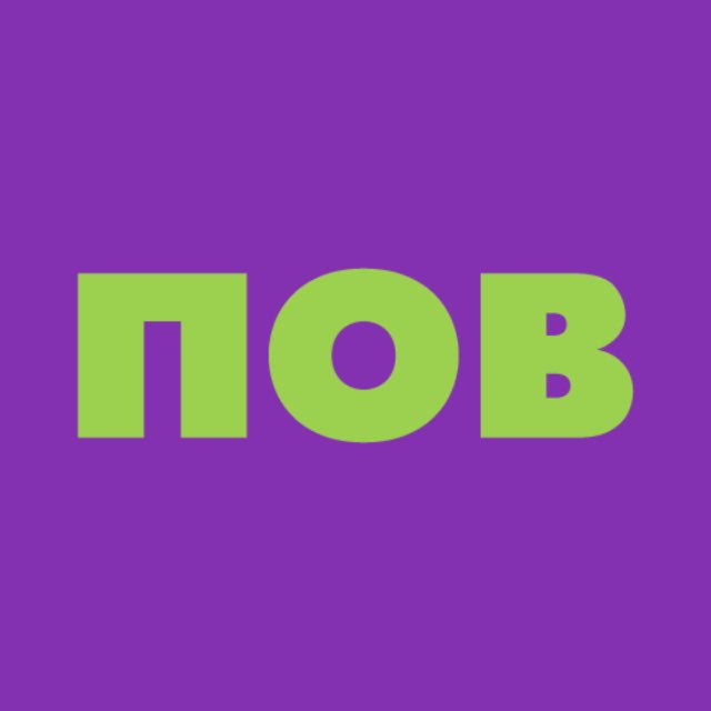 ПОВ | Челны